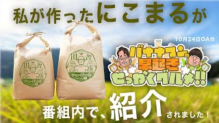 【にこまる】バナナマンの早起きせっかくグルメの番組内にて紹介されました！【高知県】