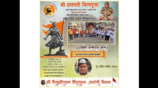 नित्यपुजा मानकरी : कु. रोहित संदीप थोरात.🚩🔱