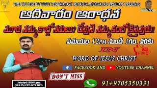 WORD OF JESUS CHRIST's D1 class SUVARTHA ANAGANEMI, ELA PRAKATINCHALI