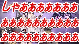 【アズールレーン】三笠は引いたけど比叡がでないので引いてみた！【アズレン】