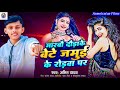 audio song मारबौ दौड़के बेटा जमुई के रोड़वा पर amit_yadav ke new magahi rangdari song...