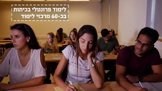 האוניברסיטה הפתוחה -  מה חושבים עלינו ואיך זה באמת?