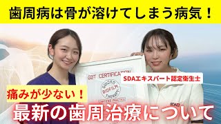 【必見】最先端の歯周病治療について流れを徹底解説！