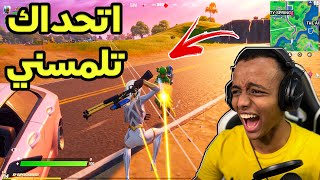 أقوى قلتش في لعبة فورت نايت🤣💔|Fortnite