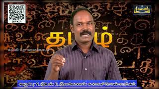 Class 11 | வகுப்பு 11 | தமிழ் | கலைச்சொல்லாக்கம் | இயல் 6 | பகுதி 4 | KalviTV