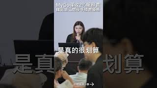 MyGo僅收2%服務費購買第二間享手續費優惠#mygo國際地產#陳祐薇#小薇愛買房#優惠#手續費#售後保障#馬來西亞房地產#泰國房地產#新加坡房地產#海外房地產#MyGo家族辦公室#商機土地#專人服務