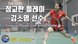 배드민턴 레슨 - 국가대표 김소영 선수 훈련 영상｜더쎈 배드민턴 아카데미｜배달이tv Badminton Master