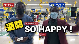 非裔在華商人：通關so happy！#通關｜香港V