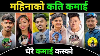 Top 7 Highest Earning Vlogger ? Rajkumar Thapa Magar | Ratan Karki | Anil Sunar | Laxmi Shrestha