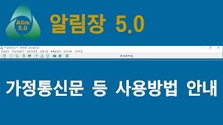 알림장5 0 가정통신문 서식파일 관리방법