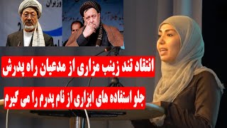 سخنرانی زینب مزاری در روز جهانی همبستگی هزاره ها - شبکه خبر