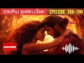 ரகசிய நண்பனே episode 386 390 teatimestory tamilstory novelstory