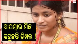 Berhampur Sumit Tapaswini Dispute | ହଟିଲା ତପସ୍ୱିନୀଙ୍କ ମିଛ ଅଭିଯୋଗ ଉପରୁ ପରଦା | Berhampur | Zee Odisha