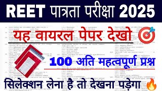 28# REET पात्रता परीक्षा 2025 | Reet Exam Paper 2025 | Reet Model Paper 2025 | Reet Online Classes