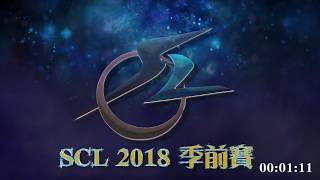 Shadowverse 闇影詩章 2018 SCL 季前賽 A賽事【シャドウバース】