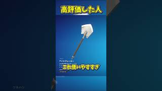 〇〇した人のツルハシはこれだろ？？【フォートナイト/ゆっくり実況/fortnite/ふぉとな/フォトナ】