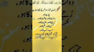 Takabbur IN Urdu Quote People in Words#quote #poetry #urdustatus #sadpoetry #status #shorts