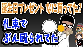 【ガッチマンサイコエピソード3選】ガッチ少年のお年玉事情＆危ない趣味＆映画館が苦手な理由【キヨ・レトルト・牛沢・ガッチマン】