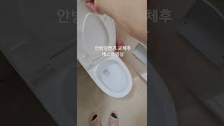 투피스양변기철거시공 양변기설치 양변기철거후 치마형투피스양변기설치 비고투피스양변기 비고양변기 위생도기설치 위생도기설치기사 욕실세팅기사 욕실셋팅기사 양가이버출장공사 시공사례입니다