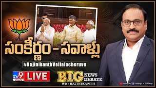 Big News Big Debate LIVE: సంకీర్ణం - సవాళ్లు | National Politics  - TV9