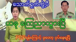 အားလုံး ဖျက်သ်မ်း