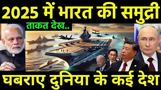 India's maritime power in 2025 India shocked some countries by 3rd Aircraft Carrier 'INS VISHAL'