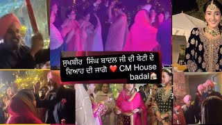 ਸੁਖਬੀਰ ਬਾਦਲ ਦੀ ਬੇਟੀ ਦੇ ਵਿਆਹ ਦੀ ਜਾਗੋ । full video | ਦੇਖੋ ਕਿਵੇ ਪਾਏ ਭੰਗੜੇ । Punjabi info | today news