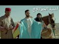 Aymen ghzel- ysalem babaya wsidi 5ouya -ايمن غزال - يسلم بابايا وسيدي خويا(clip officielle)