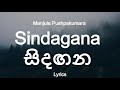 Sindagana | සිදඟන - Manjula Pushpakumara (Lyrics )