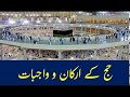 Hajj Ke Faraiz Aur Wajibat By Ikram Ullah Arain Bhutto