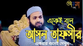 মুফতি আরিফ বিন হাবিব নতুন ওয়াজ ২০২৪ Mufti Arif Bin Habib New Full Waz 2024 Arif Bin Habib Notun waz