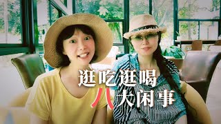 上海妹子\u0026河北姐们定居泰国每天做什么？从城市到迈村生活变化