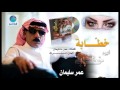 Omar Solaiman - Khatabah | عمر سليمان - خطابة