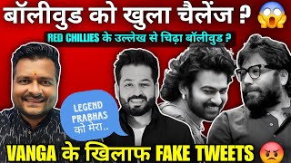 Vanga के Dhurandhar 2 Tweet से बौखलाया Bollywood 🔴 Aditya Dhar ने दिया जवाब 🔥