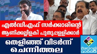 puthuppally |  പുതുപ്പള്ളിയിൽ പുതുനായകനായി ചാണ്ടി ഉമ്മൻ