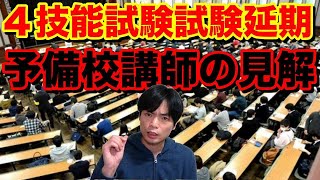 英語民間試験延期【予備校講師はどう見る？】