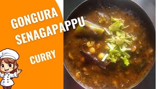 గోంగూర శనగపప్పు కర్రీ | How to make gongura senagapappu curry | @geethaallrounder2025