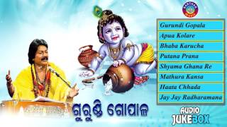 GURUNDI GOPAL Odia Krushna Bhajans Full Audio Songs Juke Box | Arabinda Muduli |Sarthak Music