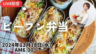 【12月18日朝 LIVE】ビーフン、カレー、Rice noodles, curry,