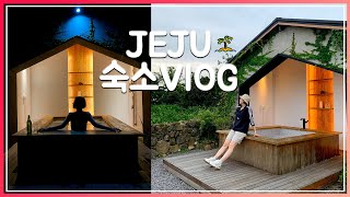 제주도 월림차경 숙박 Vlog ✈️ 예약이 별 따기보다 어렵다는 차경방