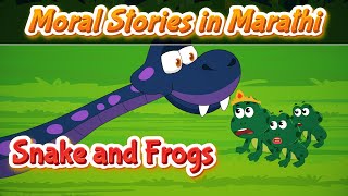 Snake and Frogs Story in Marathi | Moral Stories in Marathi | Pebbles Kids Stories