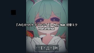 みむかｩわナイストライ / Mimukauwa Nice Try | Instrumental | N_u (ft. Hatsune Miku)