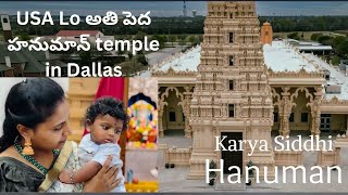 Powerful హనుమాన్ temple || Karya siddhi Hanuman temple Frisco ||కార్యసిద్ధి శ్రీ హనుమాన్