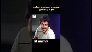 ഇതു ഇപ്പോൾ എത്രാമത്തെ പ്രാവശ്യമാ ...അസുഖം പിടികിട്ടി.. #youtubeshorts #malayalamshorts#comedyshorts