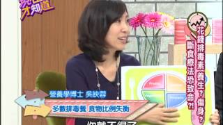 【現在才知道】140101正確的排毒料理!!-THIS Is How You Eat Healthy-\