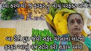 બા રીતે દૂધ જેવી સફેદ ચોખાના લોટની ફરફર | chokha ni farfar | home made weffar | Rupals amazing world