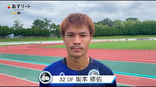 【F.C.大阪】坂本修佑選手 試合前インタビュー | JFL第23節 F.C.大阪 vs ヴェルスパ大分【あすリートチャンネル】