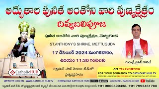 LIVE HOLY MASS | WORD OF GOD | REV.FR.JAISON VC | ST.ANTHONY'S SHRINE | METTUGUDA 17-12-2024