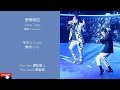 爱情陷阱 Love Trap      Alan Tam 譚詠倫 &Aron Kwok  郭富城 Lyrics