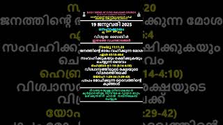 Mass Bible Reading 19 ജനുവരി 2025 #shorts #short #syromalabarbiblereadings #gospel #christianchurch